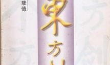 东方剑在线观看,在线观看，剑指巅峰的奇幻冒险之旅