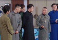 爆料天津德云社视频最新,笑料百出，经典相声再现江湖