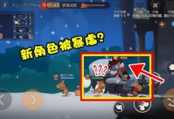 猫鼠手游新角色爆料最新,颠覆战局！