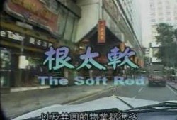 根太软国语版在线观看,重温经典，感受青春回忆