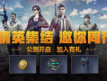 和平精英魔盒最新爆料,神秘奖励等你来拿！