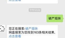 破产姐妹最新爆料网盘,网盘揭秘剧情大反转！