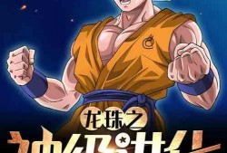 龙珠 进化在线观看,在线观看，见证悟空的巅峰进化之旅