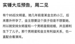 葛思琪最新的爆料是什么,揭秘娱乐圈惊人内幕！