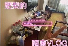 隔离老王在线观看,在线观看，共度特殊时刻