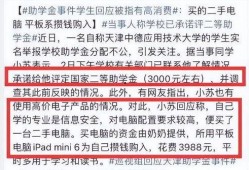 助学金事件最新爆料信息,最新爆料揭露惊人内幕”