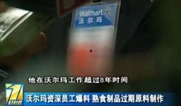 沃尔玛超市爆料视频最新,揭秘惊人内幕！