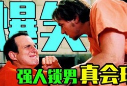 同居牢友在线观看,揭秘狱中兄弟情谊的生死考验