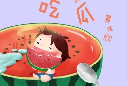 吃瓜歌 全文免费阅读