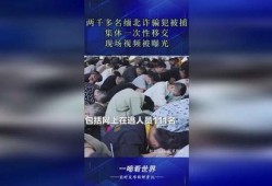 缅北诈骗犯爆料视频,真实爆料视频曝光惊人内幕