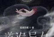 道诡异仙最新爆料,神秘爆料揭示仙界风云再起